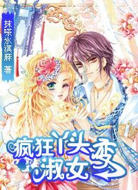 公主换装养成日记