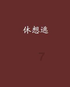 龙虎榜丨华瓷股份今日跌停,中国银河证券北京中关村大街证券营业部买入796.04万元